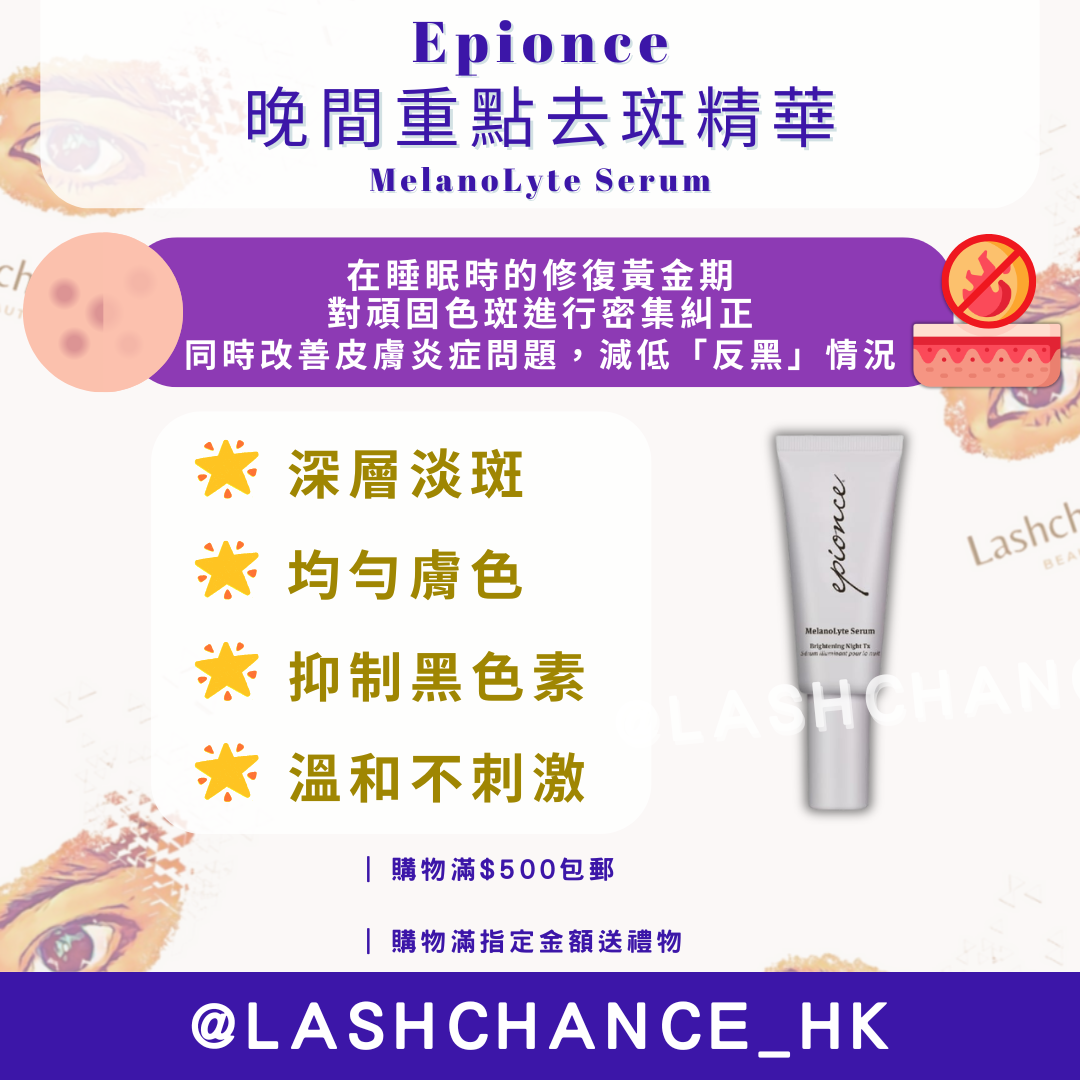 Epionce Night Focus MelanoLyte Serum 30ml