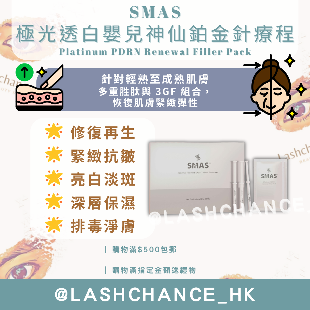 SMAS Aurora Whitening Baby Fairy Platinum Needle Treatment