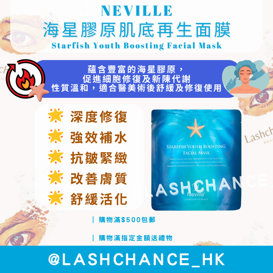 NEVILLE 海星膠原肌底再生面膜
