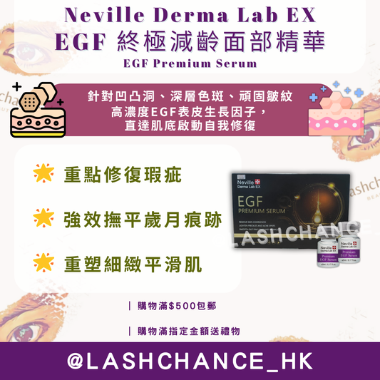 Neville Derma Lab EX EGF終極減齡面部精華 EGF Premium Serum 5mlx10枝