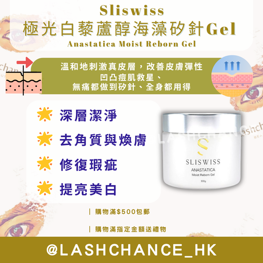 Sliswiss Aurora Resveratrol Seaweed Gel Anastatica Moist Reborn Gel 300g
