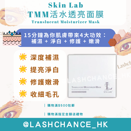 Skin Lab TMM Mask 活水透亮面膜
