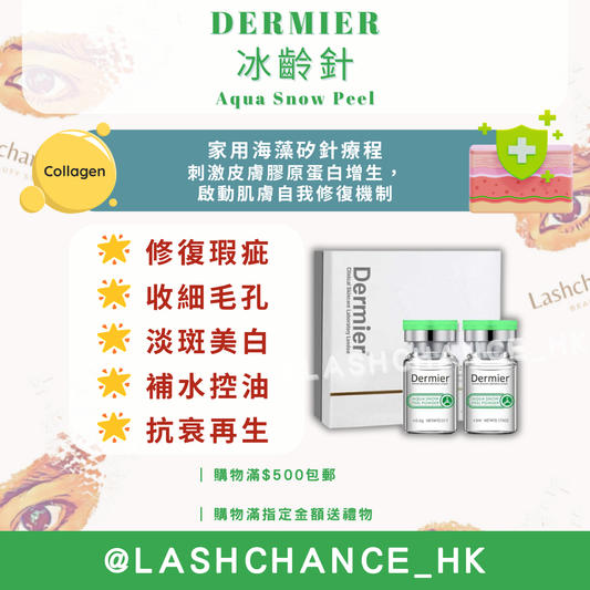 DERMIER冰齡針＋骨膠原精華