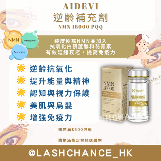 美國製造 AIDEVI NMN 18000 PQQ 逆齡補充劑