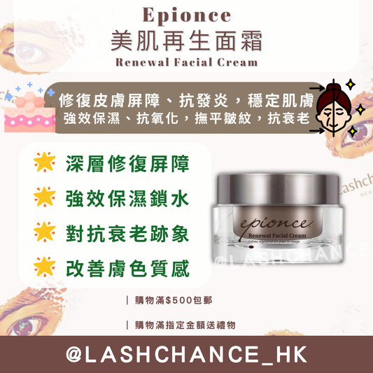 Epionce Renewal Facial Cream 50g