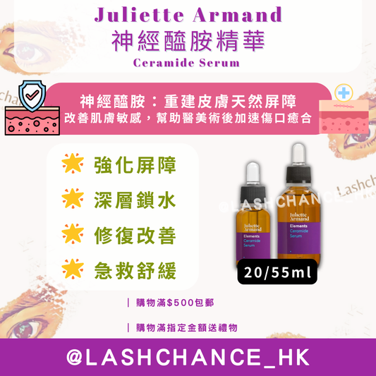 Juliette Armand 神經醯胺精華 Ceramide Serum