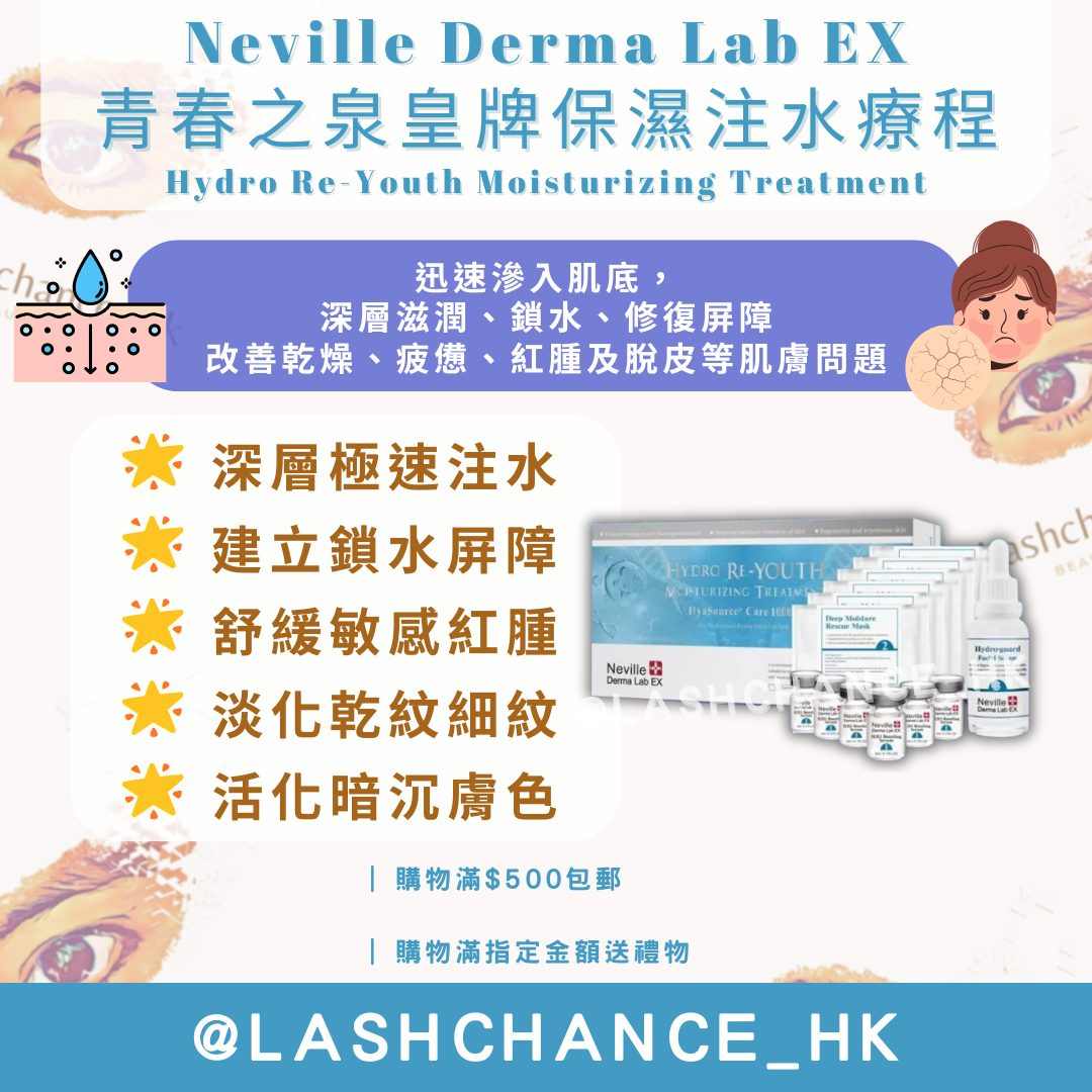 Neville Derma Lab EX 青春之泉皇牌保濕注水療程 Hydro Re-Youth Moisturizing Treatment 1盒6次