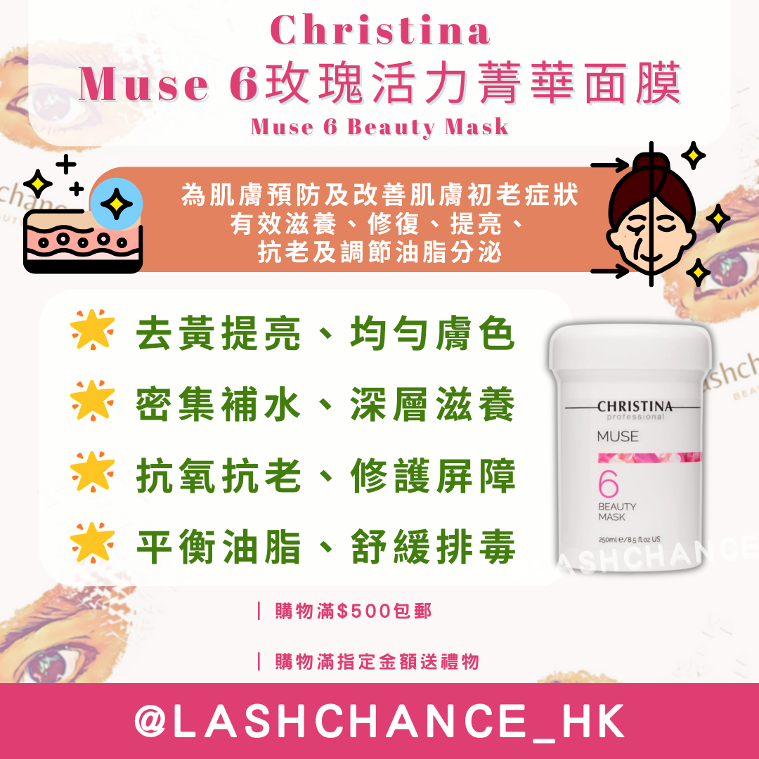 Christina Muse 6玫瑰活力菁華面膜 Muse 6 Beauty Mask 250ml
