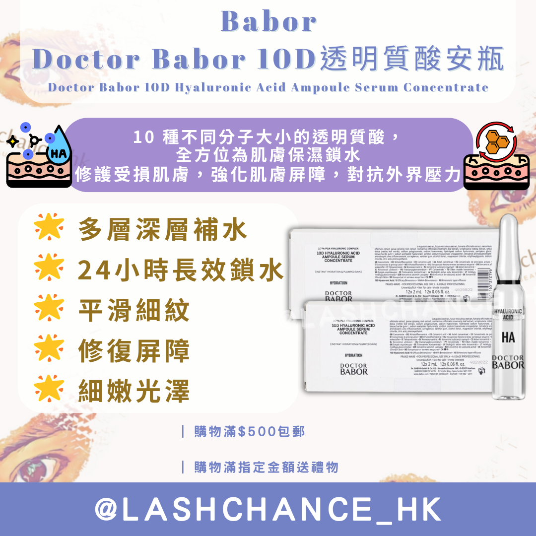Babor Doctor Babor 10D透明質酸安瓶