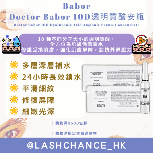 Babor Doctor Babor 10D透明質酸安瓶