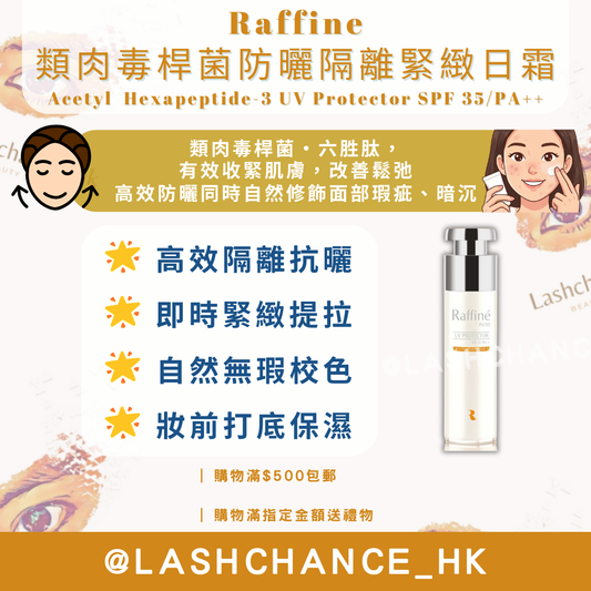 Raffine 類肉毒桿菌防曬隔離緊緻日霜SPF35/PA++ Acetyl Hexapeptide-3 UV Protector SPF 35/PA++ 50ml