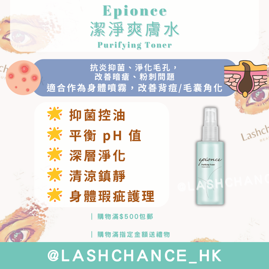 Epionce Purifying Toner 120ml
