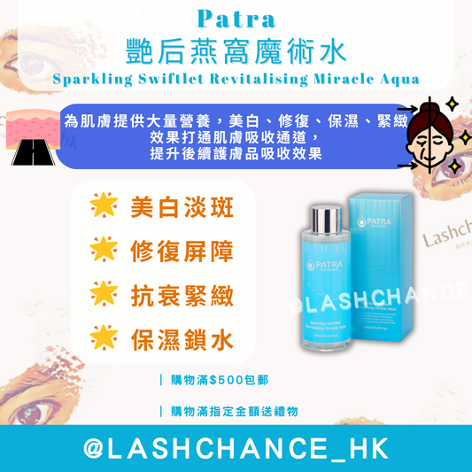 Patra 艷后燕窩魔術水 Sparkling Swiftlet Revitalising Miracle Aqua 310ml