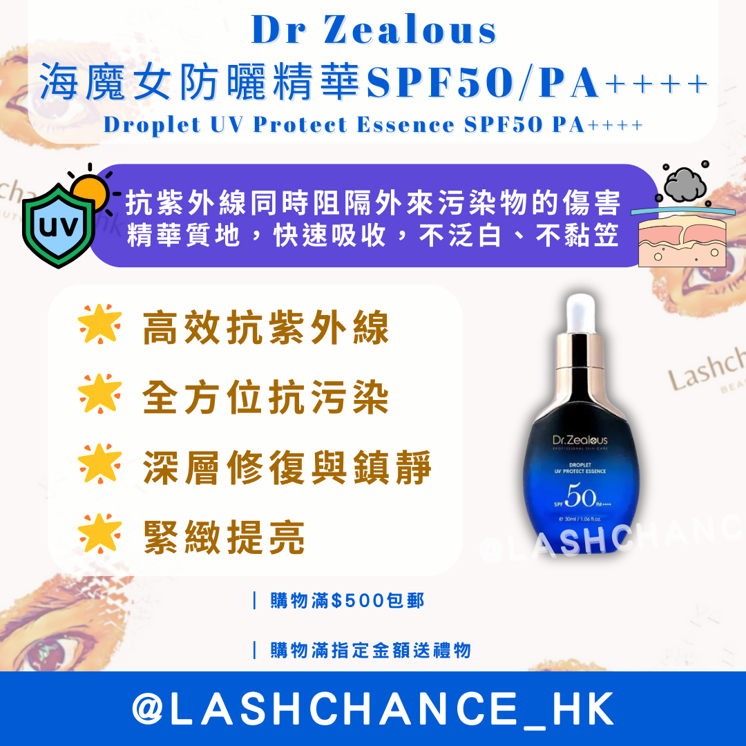 Dr Zealous 海魔女防曬精華SPF50/PA++++ Droplet UV Protect Essence SPF50 PA++++ 30ml