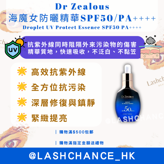 Dr Zealous 海魔女防曬精華SPF50/PA++++ Droplet UV Protect Essence SPF50 PA++++ 30ml