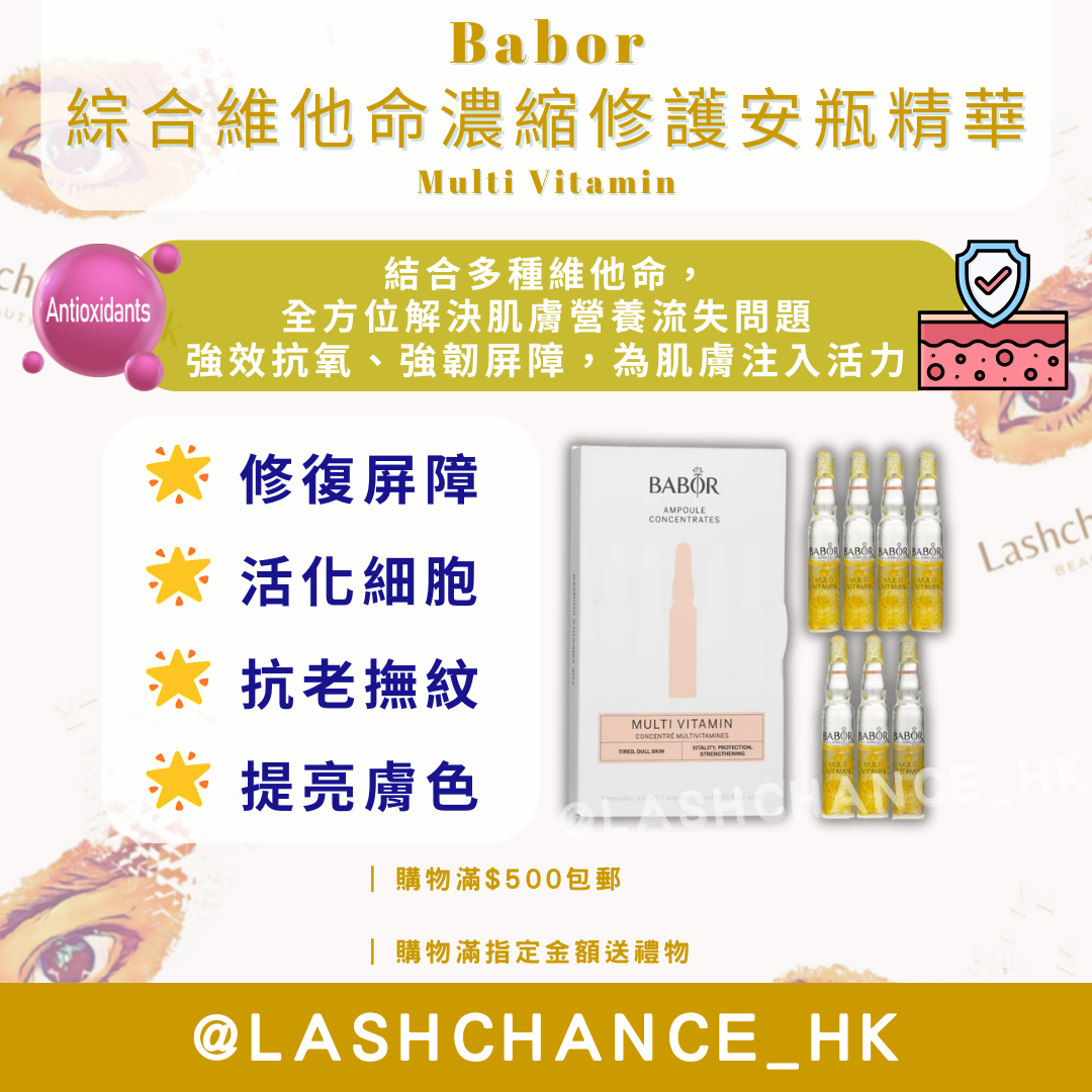 Babor 綜合維他命濃縮修護安瓶精華 Multi Vitamin 2ml*7枝