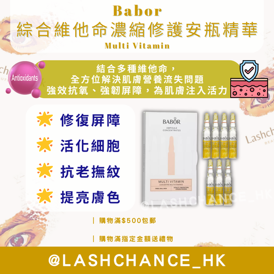 Babor 綜合維他命濃縮修護安瓶精華 Multi Vitamin 2ml*7枝