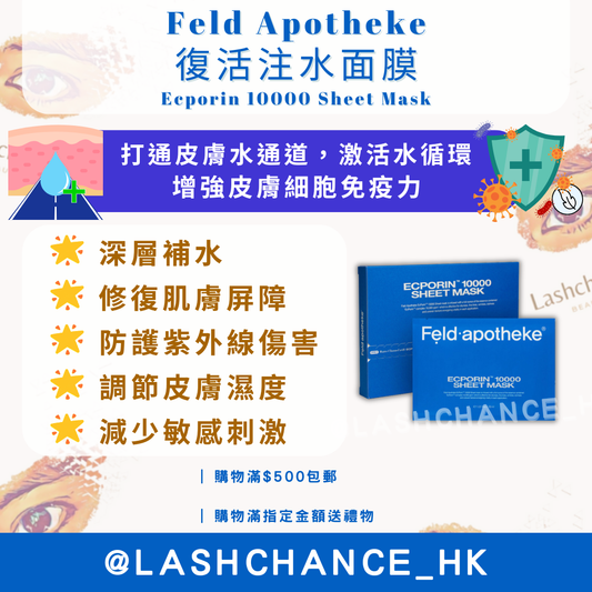 Feld apotheke 復活注水面膜 Ecporin 10000 Sheet Mask 1盒5片