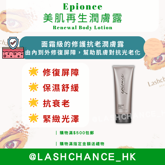 Epionce Renewal Body Lotion 230ml