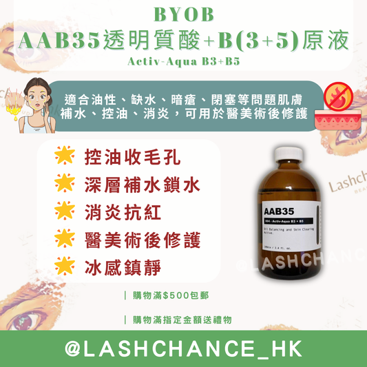 BYOB AAB35透明質酸+B(3+5)原液 Activ-Aqua B3+B5 100ml