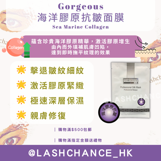 Gorgeous 海洋膠原抗皺面膜 Sea Marine Collagen 一包10塊