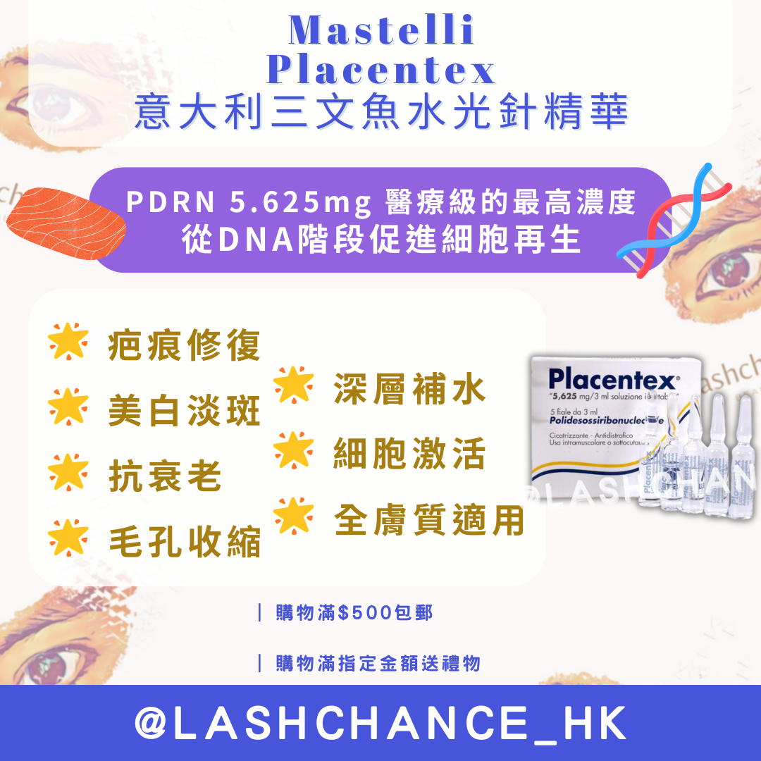 Placentex 意大利三文魚水光針精華 | PDRN 5.625mg 醫療級濃度 | 3ml （到期日：2027年9月）