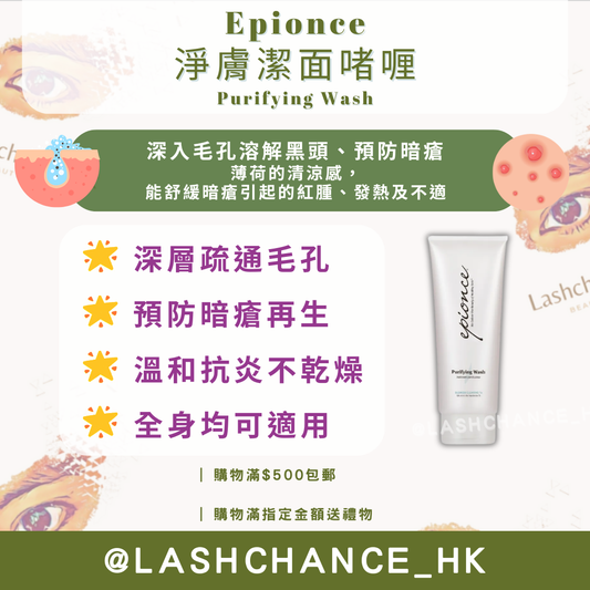 Epionce Purifying Wash 230ml