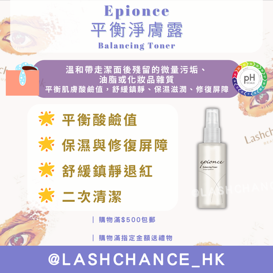 Epionce Balancing Toner 120ml