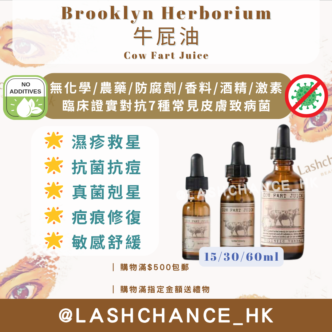 Brooklyn Herborium 牛屁油 Cow Fart Juice 15/30/60ml