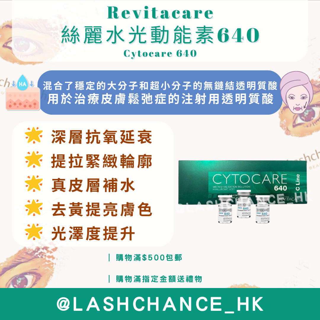 Revitacare Cytocare 640 絲麗水光動能素640 4ml
