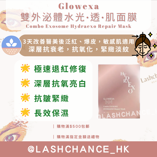 Glowexa 雙外泌體水光·透·肌面膜 Combo Exosome Hydraexo Repair Mask 一盒5片