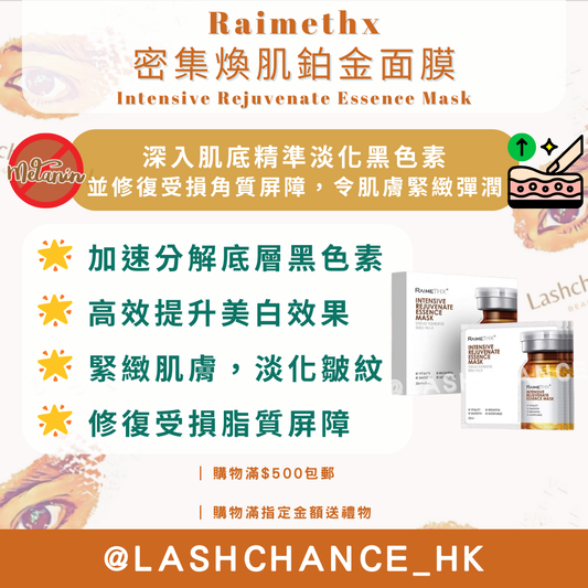 RaimeTHX ❗️新版❗️ 密集煥肌鉑金面膜 Intensive Rejuvenate Essence Mask 1盒5片