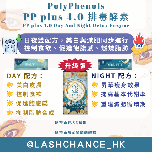PolyPhenols PP plus 4.0 排毒酵素日夜配方 Day And Night Detox Enzyme