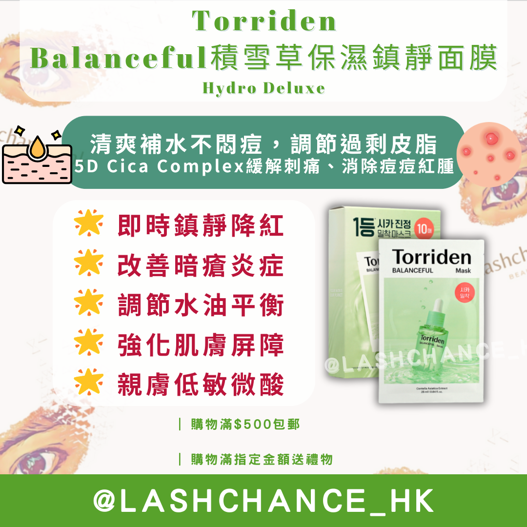 Torriden Balanceful 積雪草保濕鎮靜面膜 Centella Asiatica Extract Mask 1盒10片
