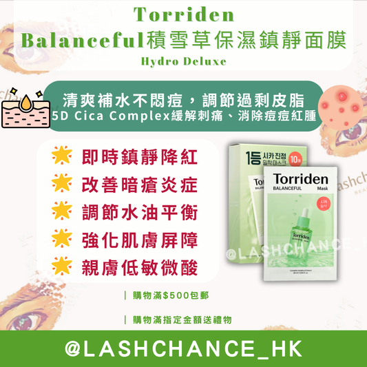Torriden Balanceful 積雪草保濕鎮靜面膜 Centella Asiatica Extract Mask 1盒10片