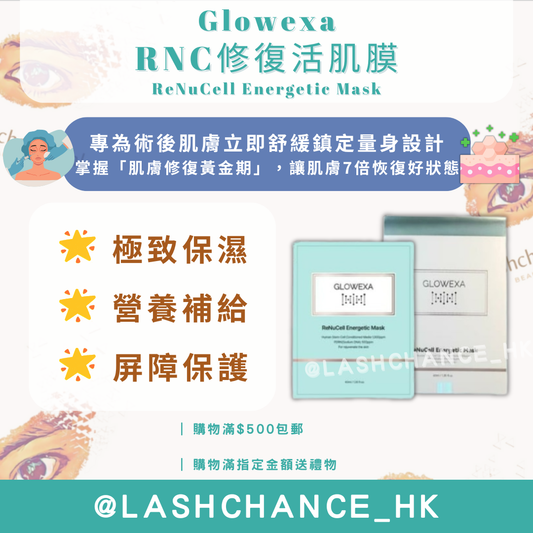 Glowexa RNC修復活肌膜 ReNuCell Energetic Mask 7片