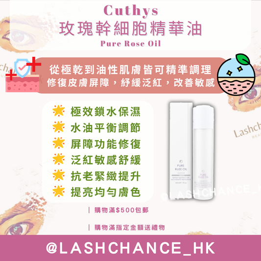 Cuthys 玫瑰幹細胞精華油 Pure Rose Oil 50ml