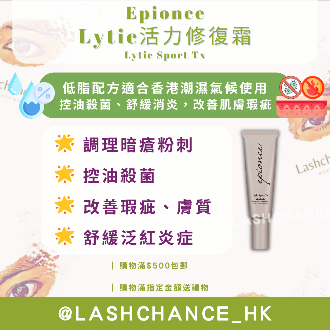 Epionce Lytic Vitality Repair Cream Lytic Sport Tx 40ml