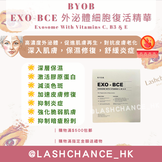 BYOB EXO-BCE 外泌體細胞復活精華 Exosome With Vitamins C, B3 & E 1盒5支