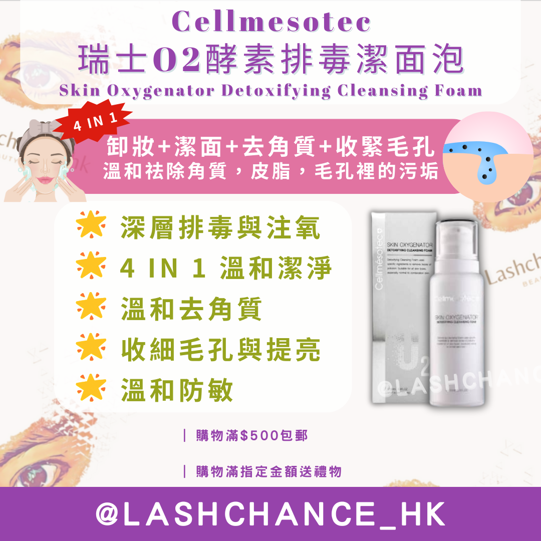 Cellmesotec 瑞士O2 酵素排毒潔面泡 100ml