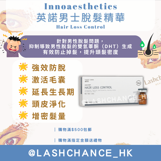 Innoaesthetics 英諾男士脫髮精華 Hair Loss Control 2.5ml*4