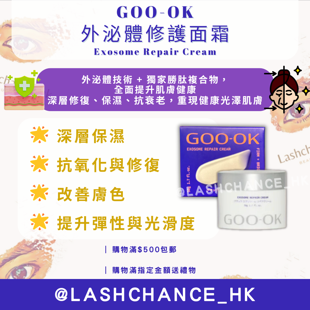 GOO-OK 外泌體修護面霜 Exosome Repair Cream 50g
