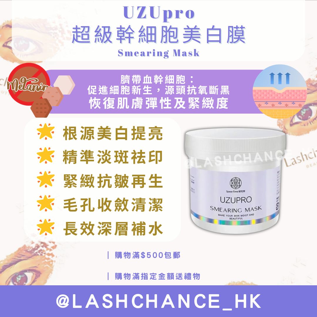 UZUpro 超級幹細胞美白膜 Smearing Mask 400g