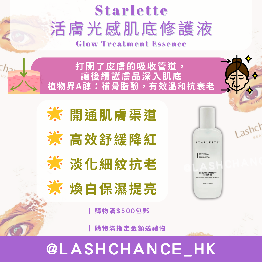 Starlette 活膚光感肌底修護液 Glow Treatment Essence 100ml