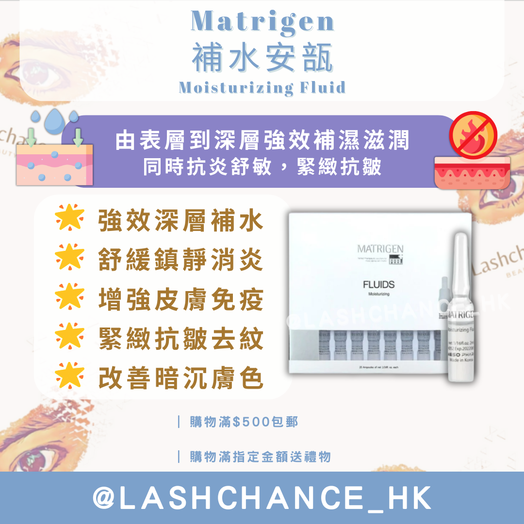 Matrigen 補水安瓿 Moisturizing Fluid 2ml x 20支