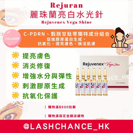 Rejuran 麗珠蘭亮白水光針 Rejuvenex Vega Shine 2.5ml（到期日：2027年11月）
