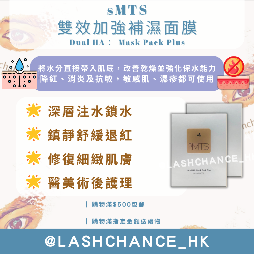 sMTS NMN嬰兒水晶針療程 單盒/套裝/精華
