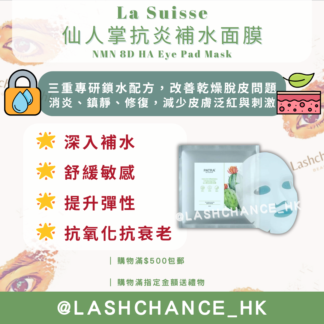 PATRA 仙人掌抗炎補水面膜 Cactus Anti-Inflammatory & Moisturizing Mask 30ml 10片