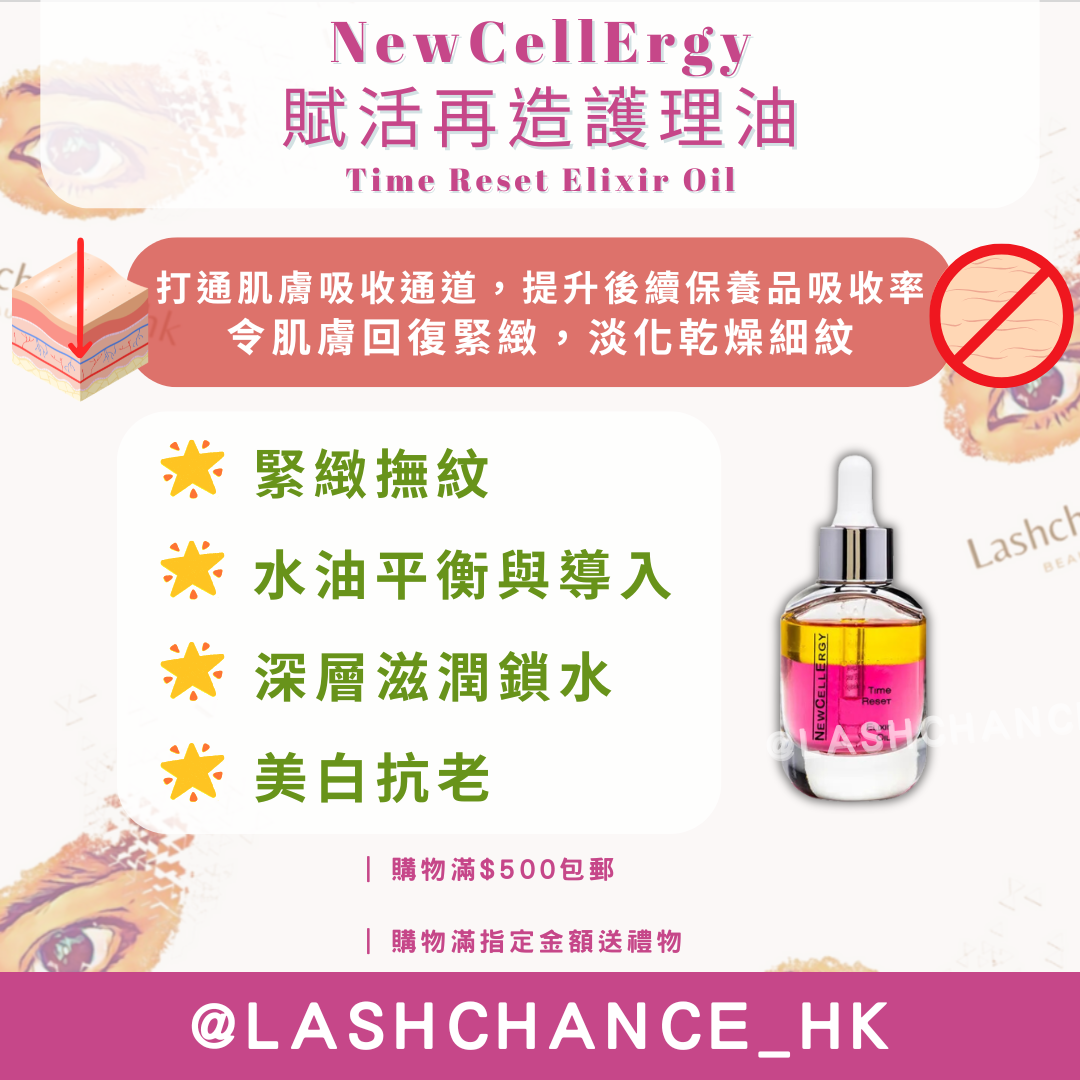 NewCellErgy 賦活再造護理油 Time Reset Elixir Oil 30ml