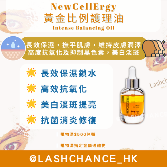 NewCellErgy 黃金比例護理油 Intense Balancing Oil 30ml